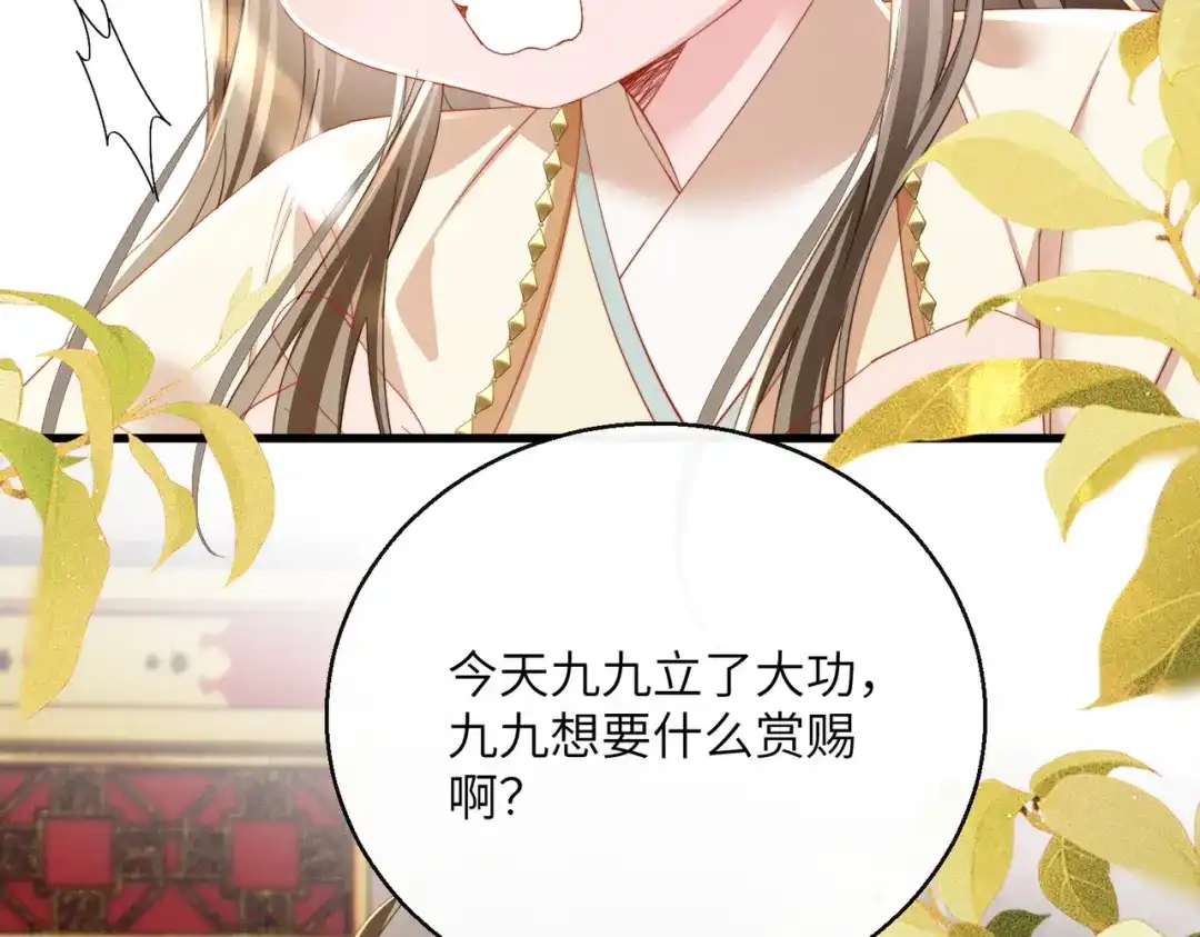 《暴君一家靠听她心声续命》第93话 计划？ 第75页