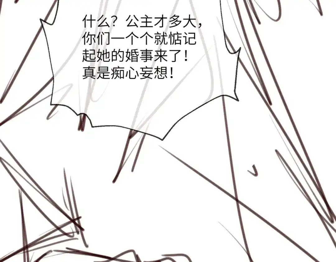 《暴君一家靠听她心声续命》第93话 计划？ 第117页