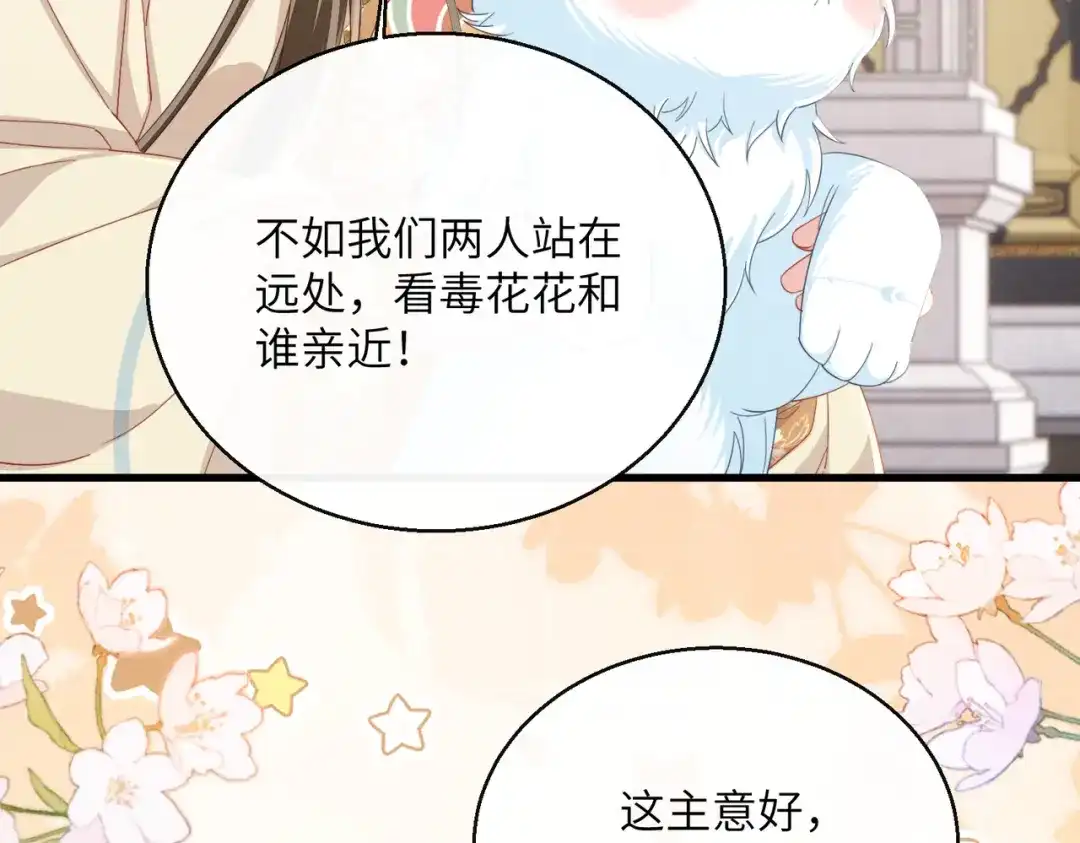 《暴君一家靠听她心声续命》第93话 计划？ 第26页