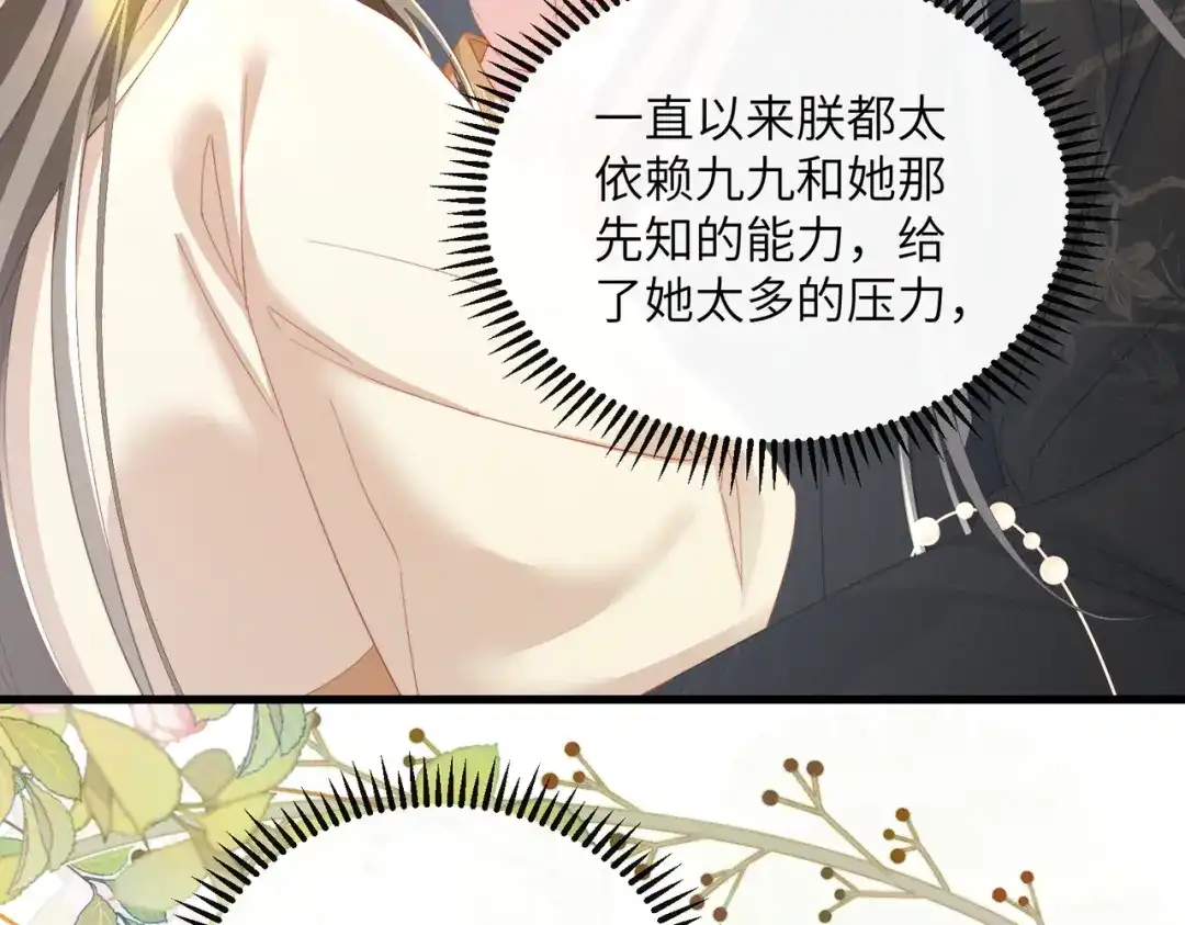 《暴君一家靠听她心声续命》第93话 计划？ 第82页
