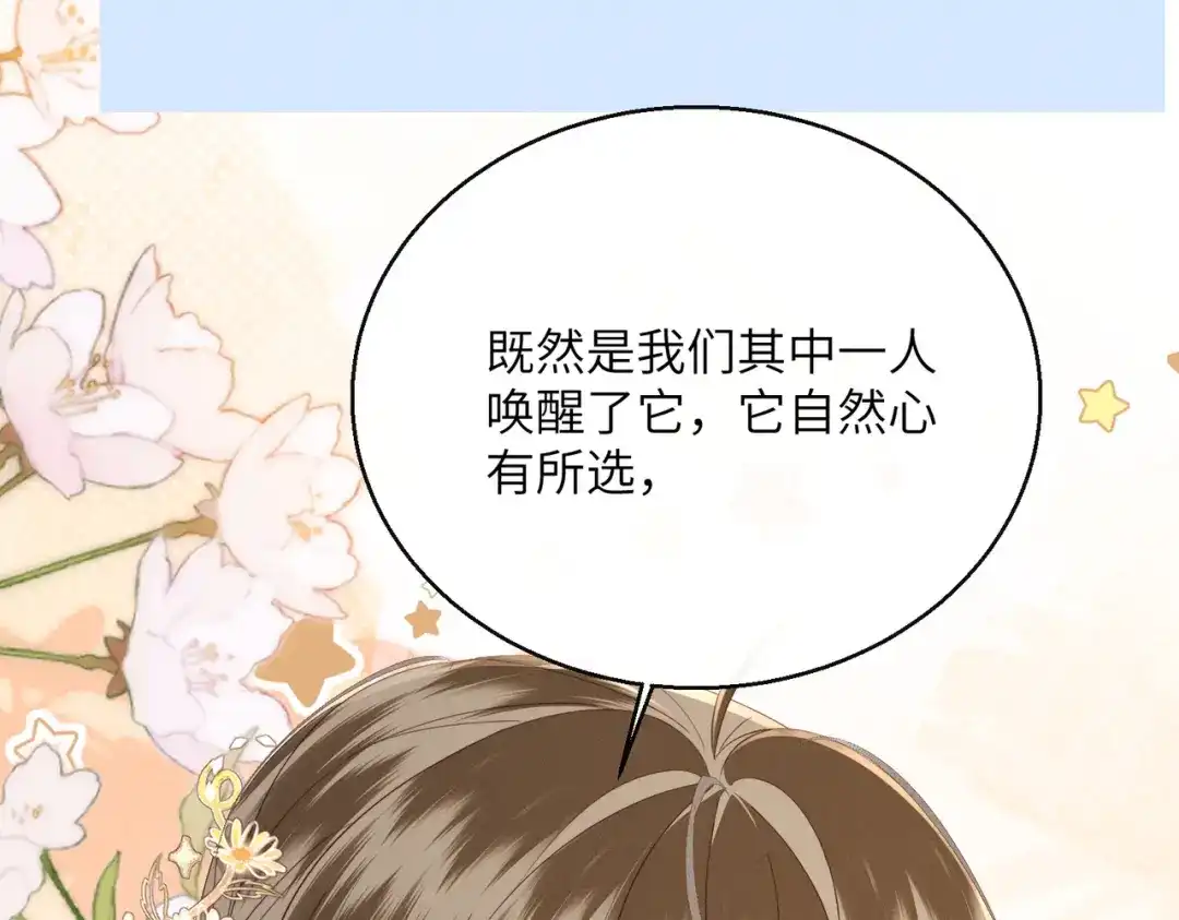 《暴君一家靠听她心声续命》第93话 计划？ 第24页