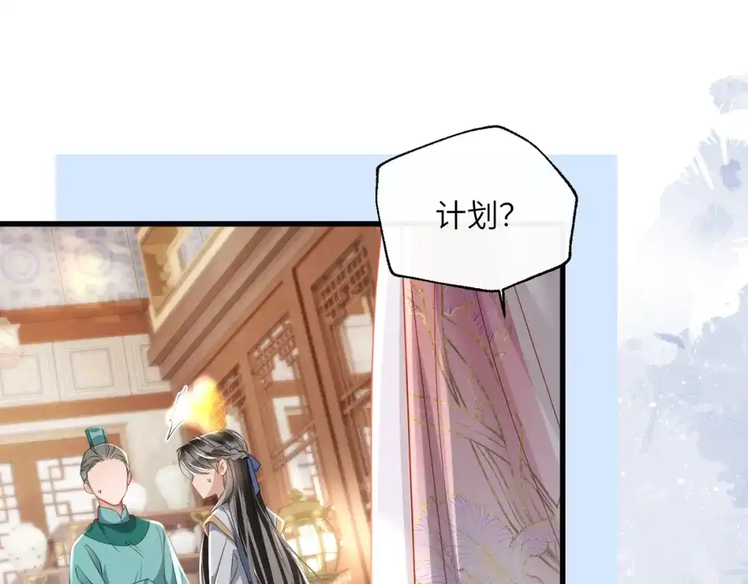 《暴君一家靠听她心声续命》第93话 计划？ 第104页