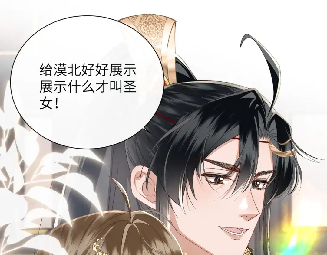 《暴君一家靠听她心声续命》第93话 计划？ 第29页