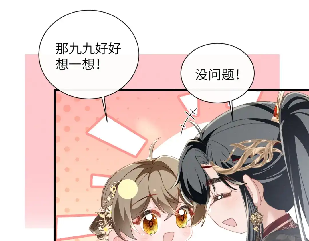《暴君一家靠听她心声续命》第93话 计划？ 第79页