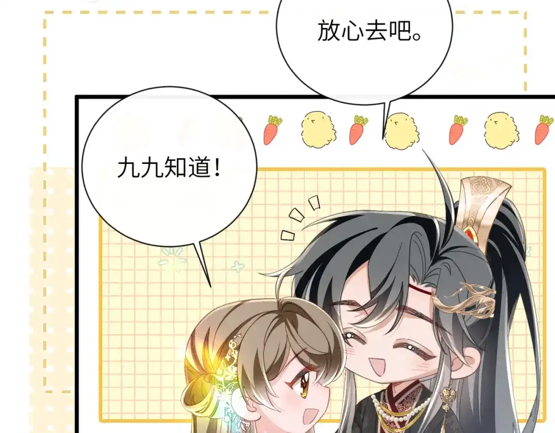 《暴君一家靠听她心声续命》第93话 计划？ 第34页