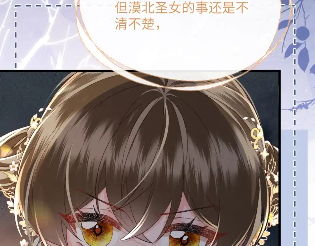 《暴君一家靠听她心声续命》第93话 计划？ 第72页