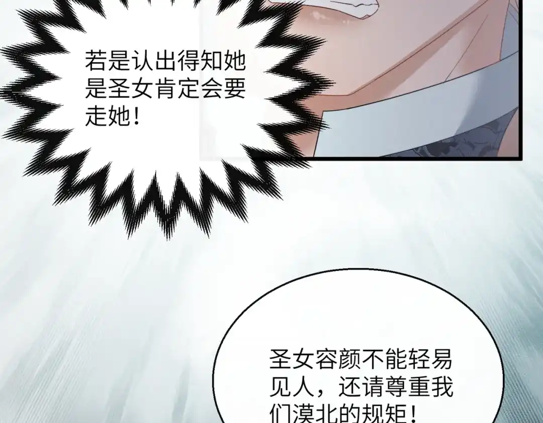 《暴君一家靠听她心声续命》第93话 计划？ 第8页