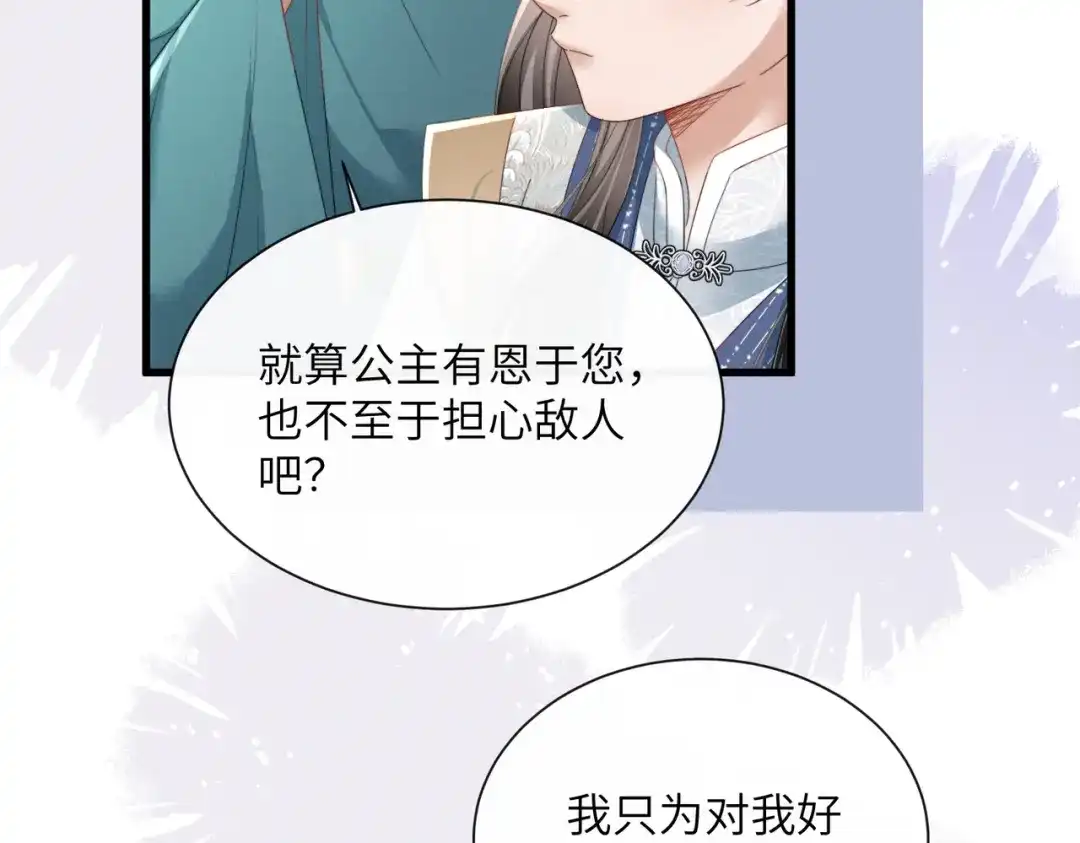《暴君一家靠听她心声续命》第93话 计划？ 第97页