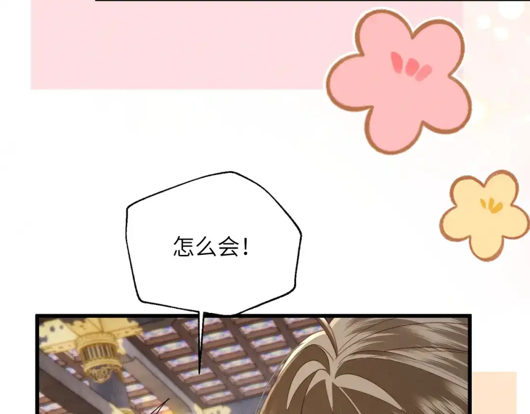《暴君一家靠听她心声续命》第93话 计划？ 第59页