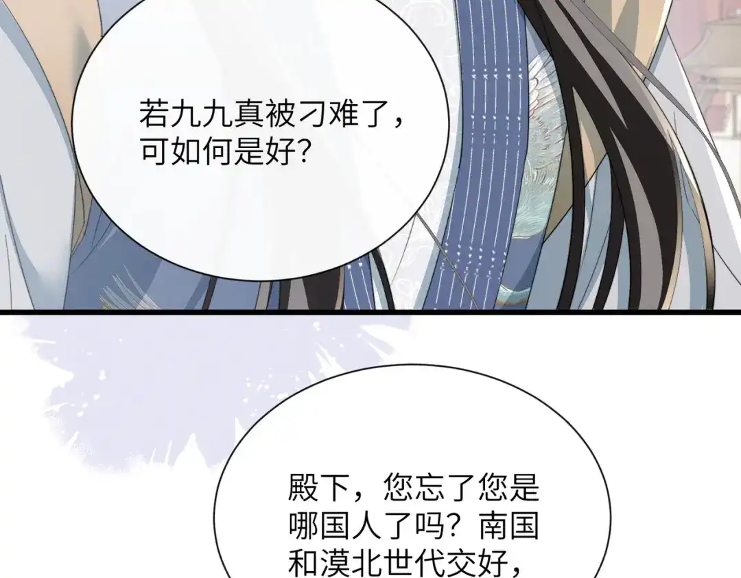 《暴君一家靠听她心声续命》第93话 计划？ 第95页
