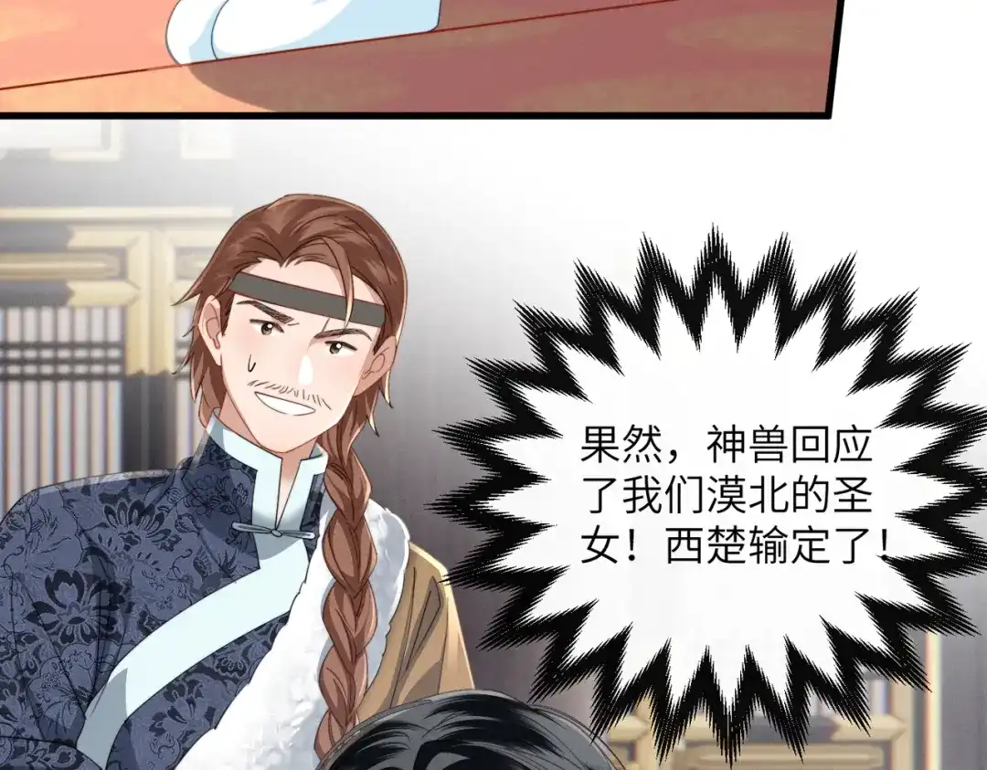 《暴君一家靠听她心声续命》第93话 计划？ 第45页