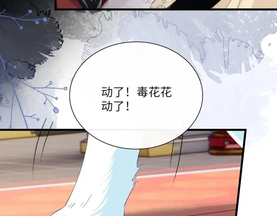 《暴君一家靠听她心声续命》第93话 计划？ 第44页
