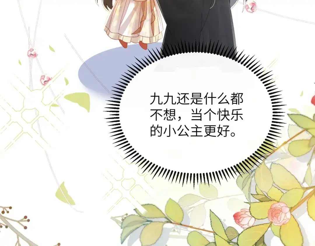 《暴君一家靠听她心声续命》第93话 计划？ 第84页