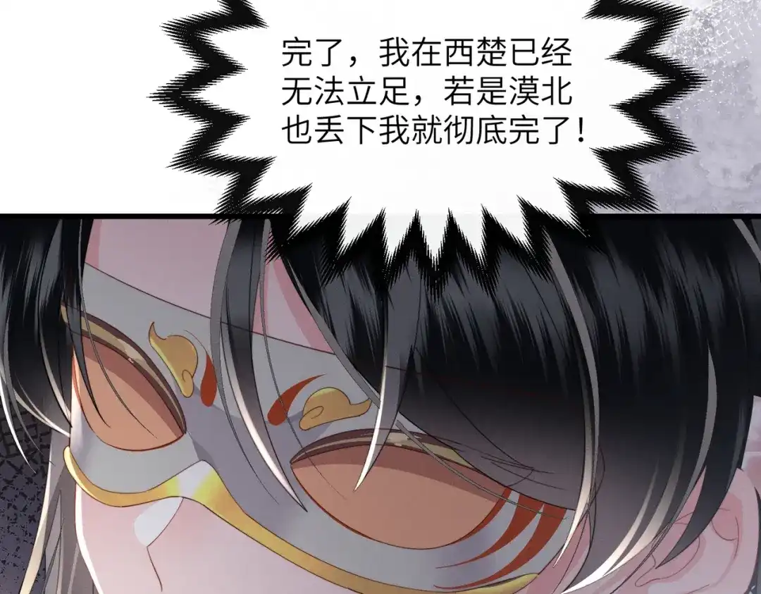 《暴君一家靠听她心声续命》第93话 计划？ 第67页