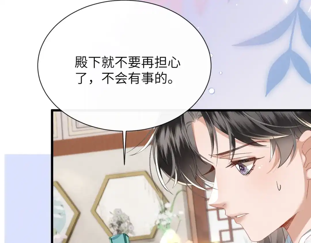 《暴君一家靠听她心声续命》第93话 计划？ 第91页