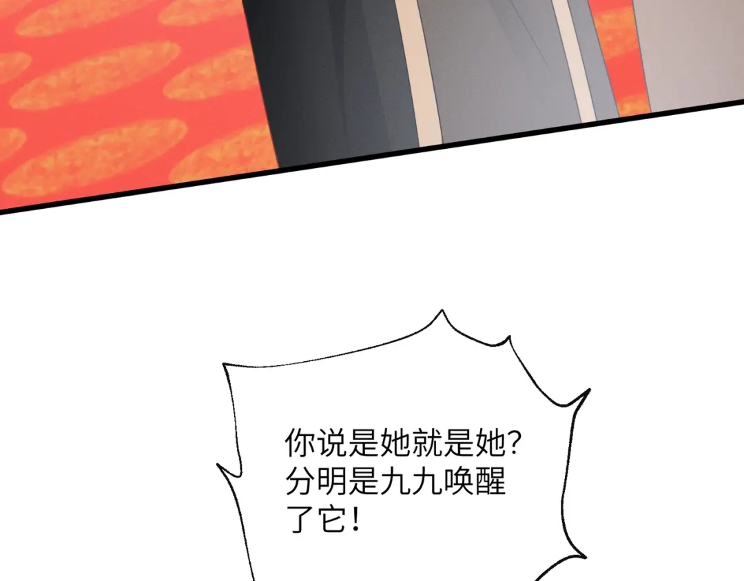 《暴君一家靠听她心声续命》第93话 计划？ 第13页