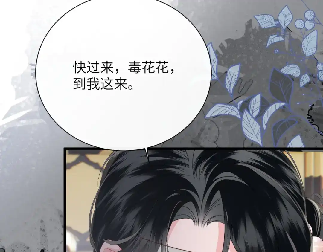 《暴君一家靠听她心声续命》第93话 计划？ 第42页