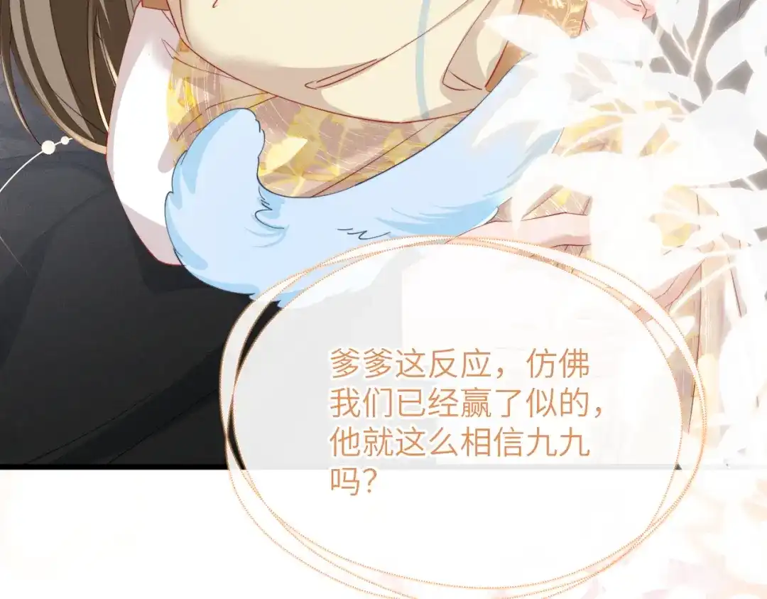 《暴君一家靠听她心声续命》第93话 计划？ 第31页