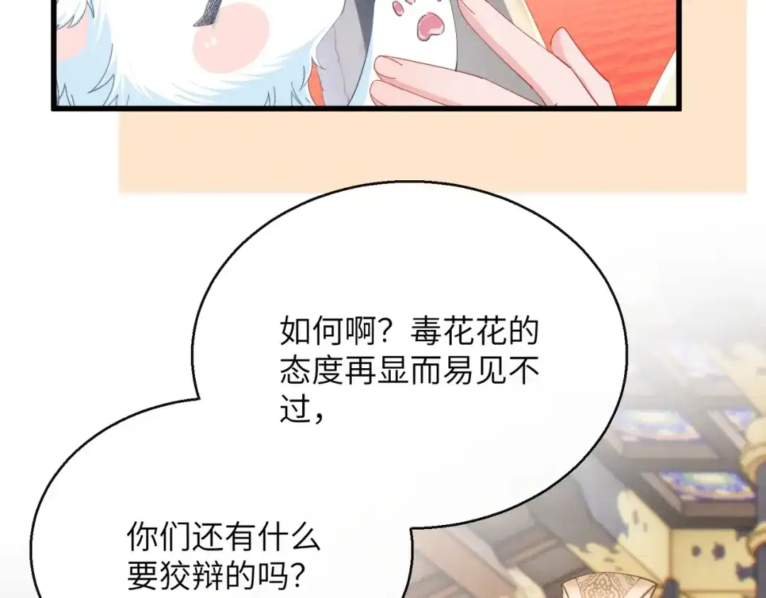 《暴君一家靠听她心声续命》第93话 计划？ 第61页