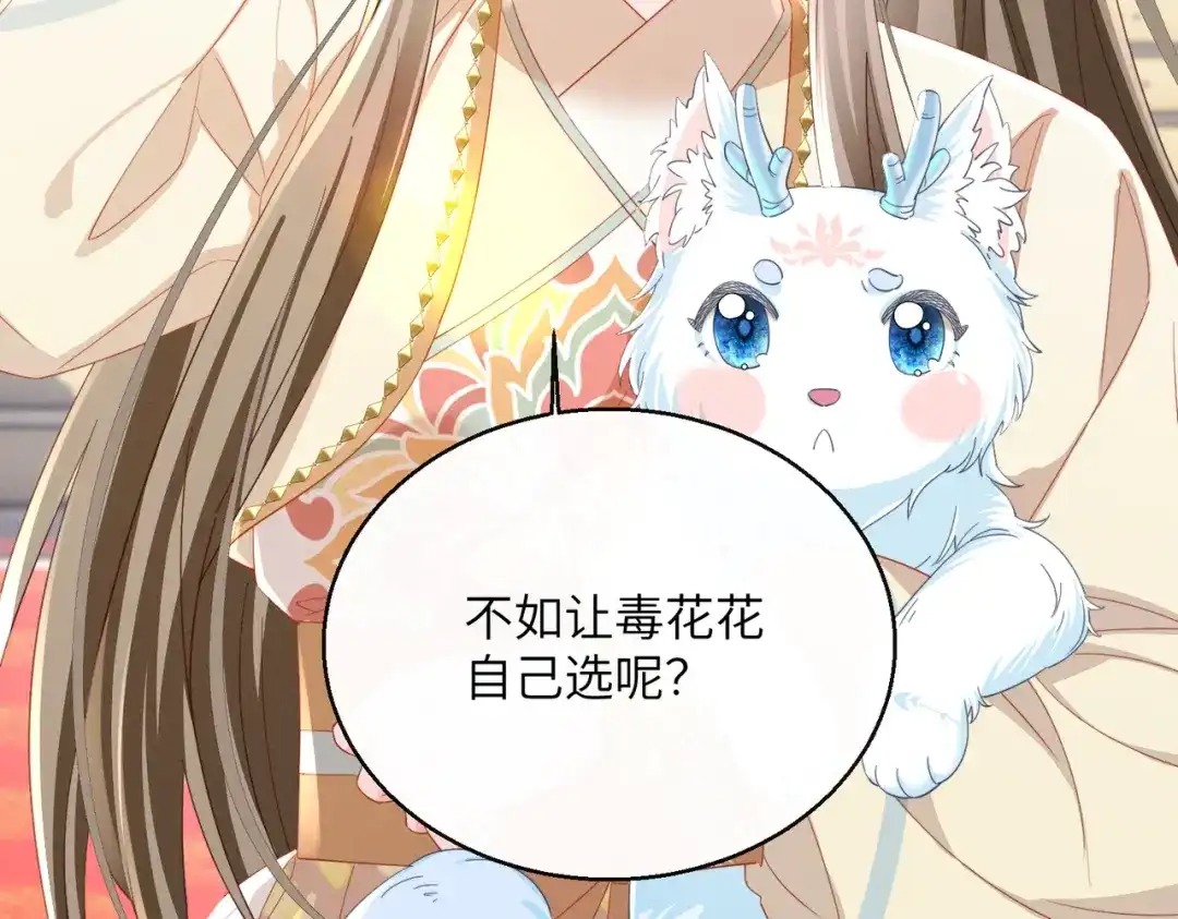 《暴君一家靠听她心声续命》第93话 计划？ 第21页