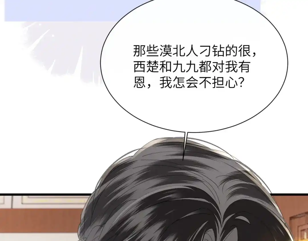 《暴君一家靠听她心声续命》第93话 计划？ 第93页