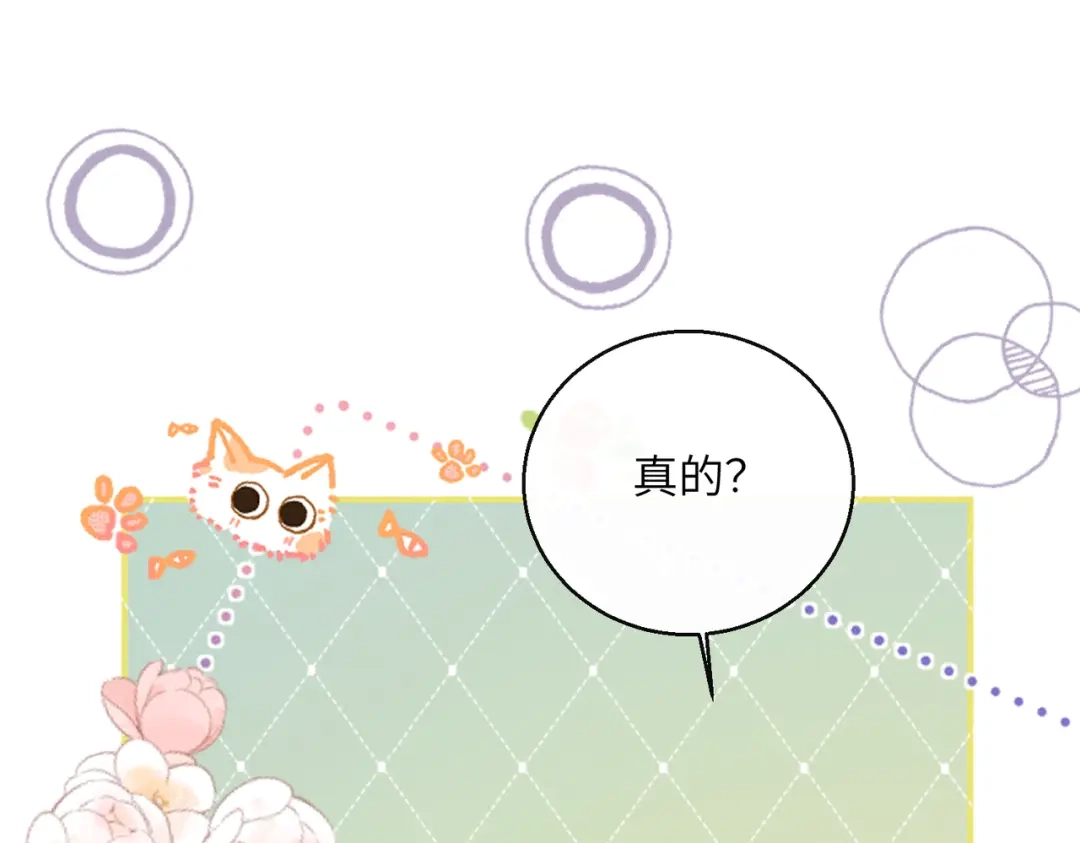 《暴君一家靠听她心声续命》第94话 毒花花的抗拒 第24页
