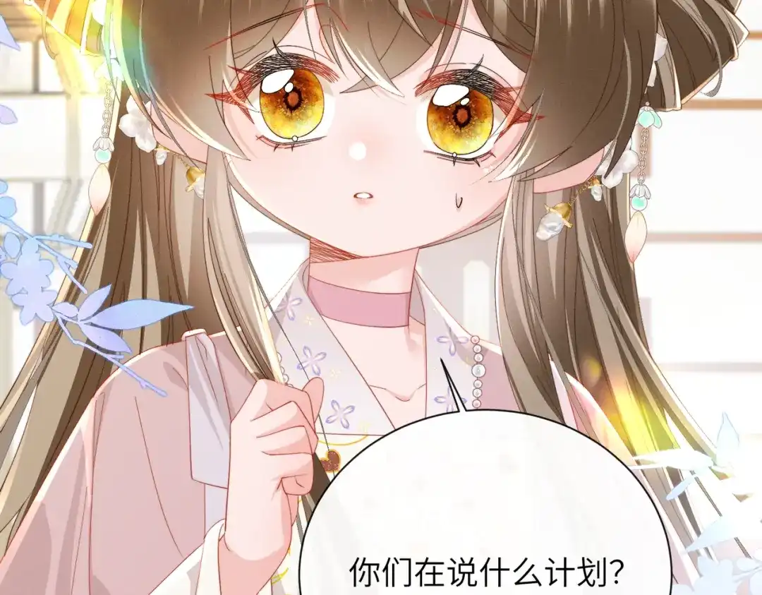 《暴君一家靠听她心声续命》第94话 毒花花的抗拒 第5页