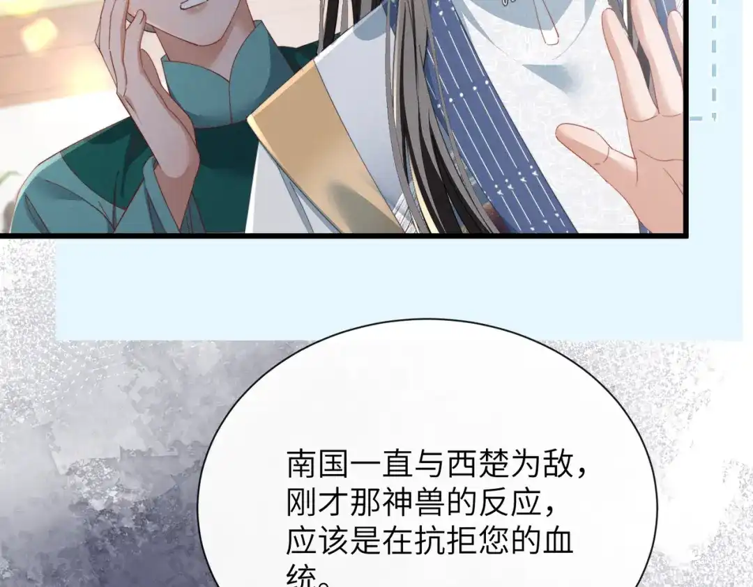 《暴君一家靠听她心声续命》第94话 毒花花的抗拒 第59页