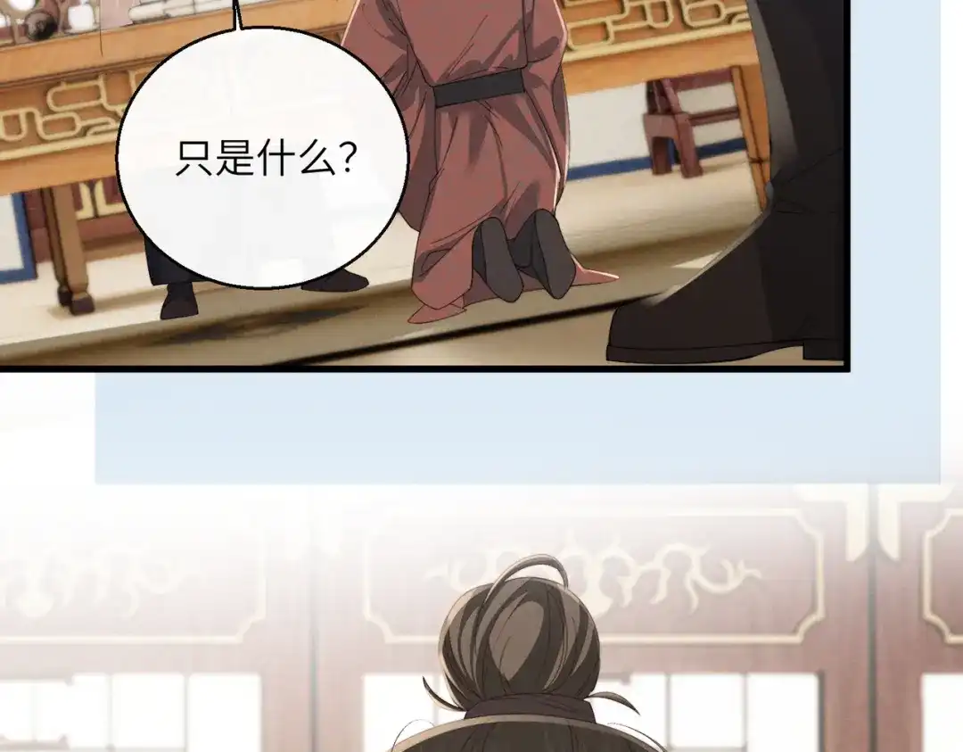 《暴君一家靠听她心声续命》第94话 毒花花的抗拒 第94页