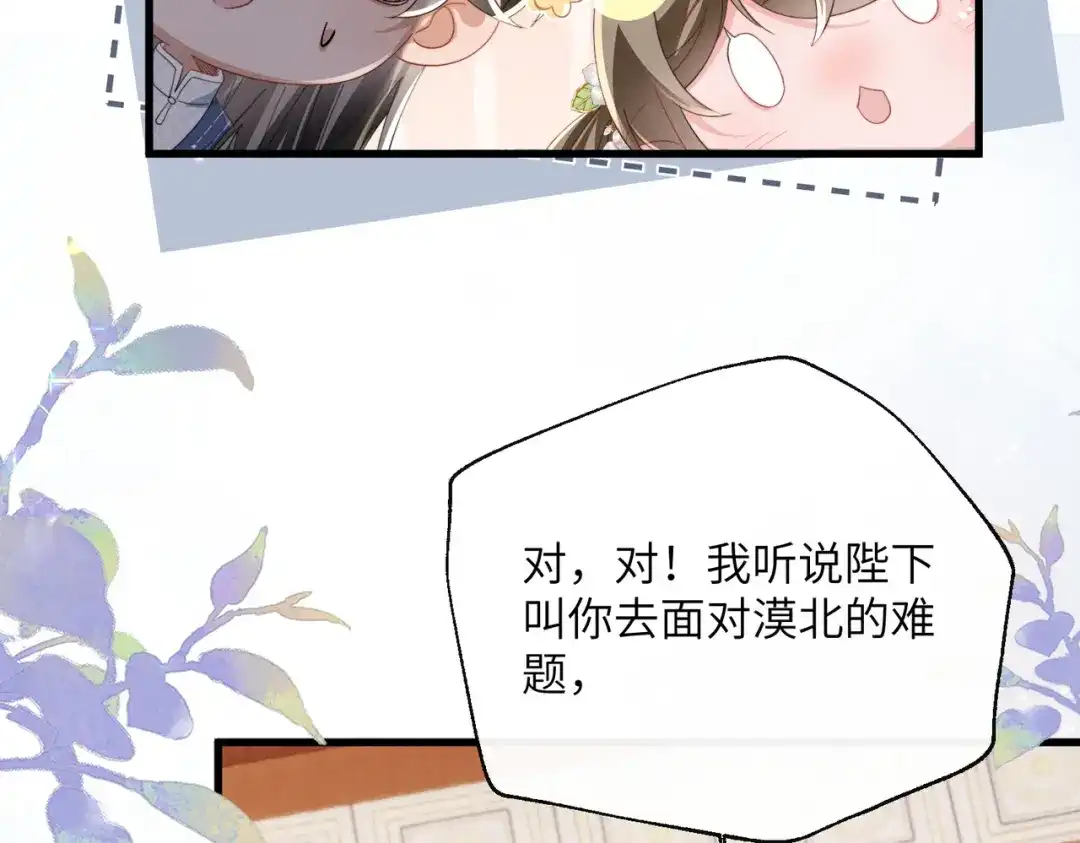 《暴君一家靠听她心声续命》第94话 毒花花的抗拒 第19页