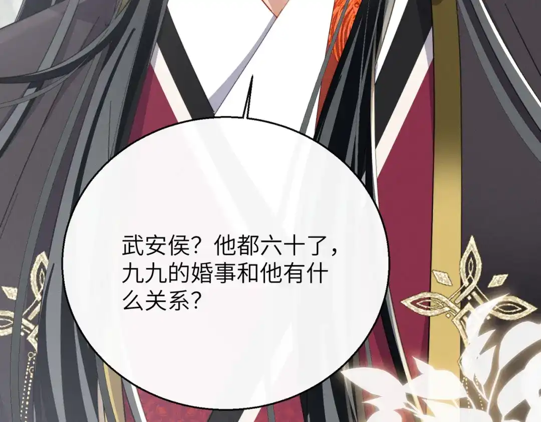《暴君一家靠听她心声续命》第94话 毒花花的抗拒 第91页