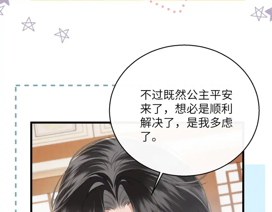 《暴君一家靠听她心声续命》第94话 毒花花的抗拒 第26页