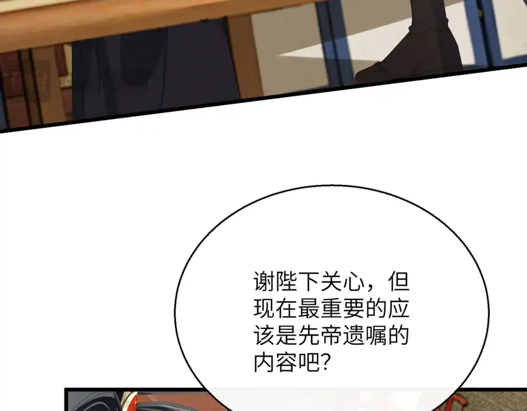 《暴君一家靠听她心声续命》第94话 毒花花的抗拒 第101页