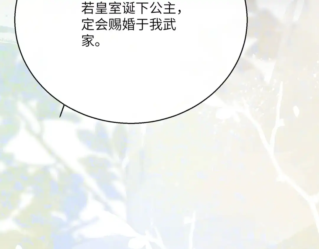 《暴君一家靠听她心声续命》第94话 毒花花的抗拒 第111页