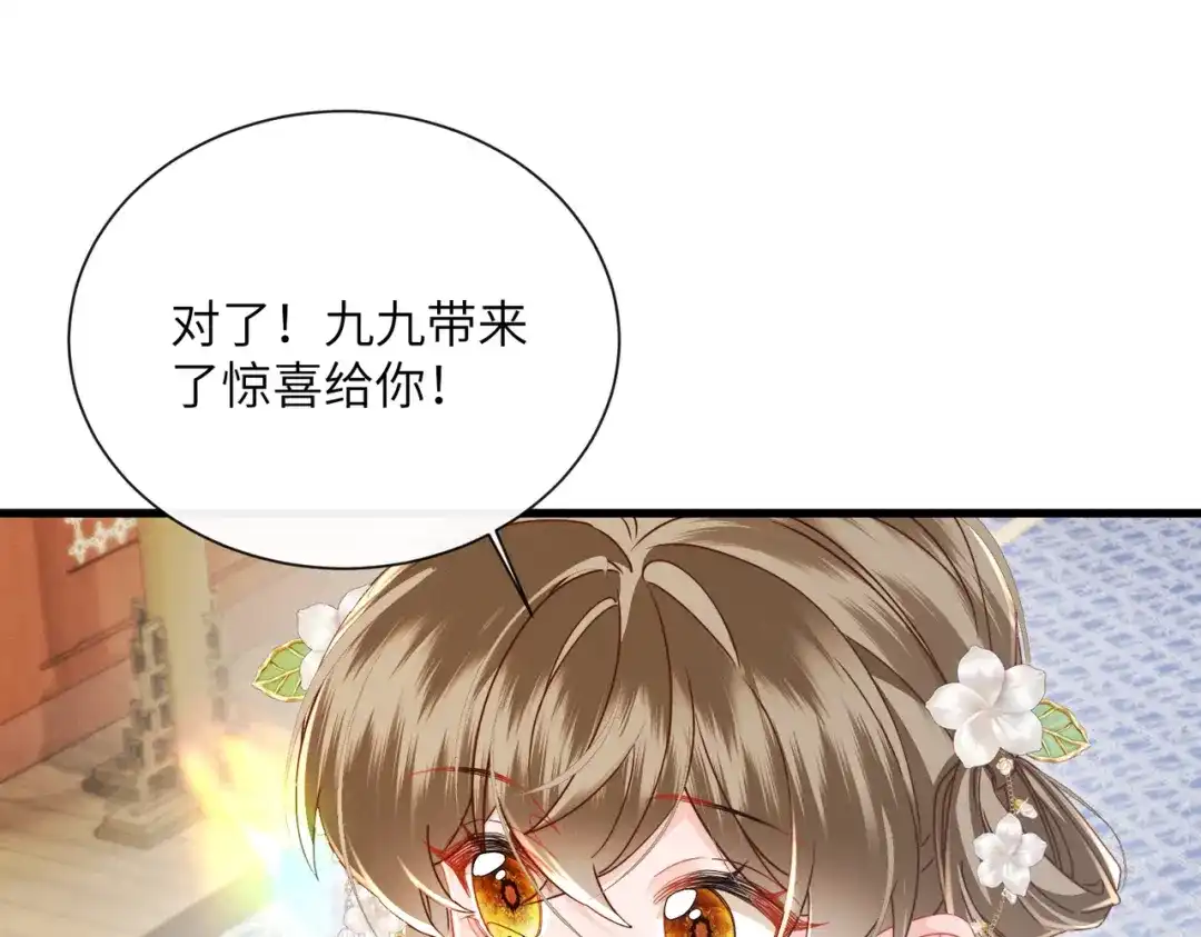 《暴君一家靠听她心声续命》第94话 毒花花的抗拒 第29页