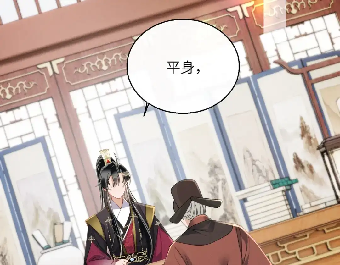 《暴君一家靠听她心声续命》第94话 毒花花的抗拒 第75页
