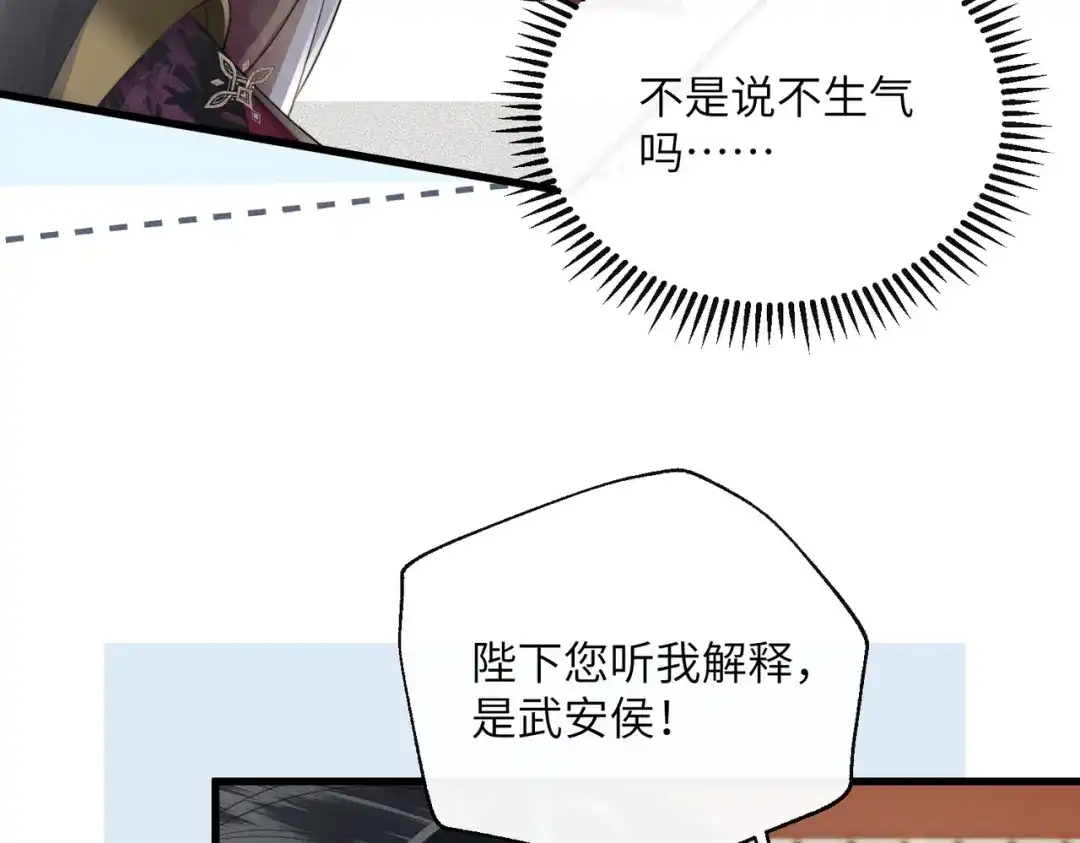《暴君一家靠听她心声续命》第94话 毒花花的抗拒 第87页