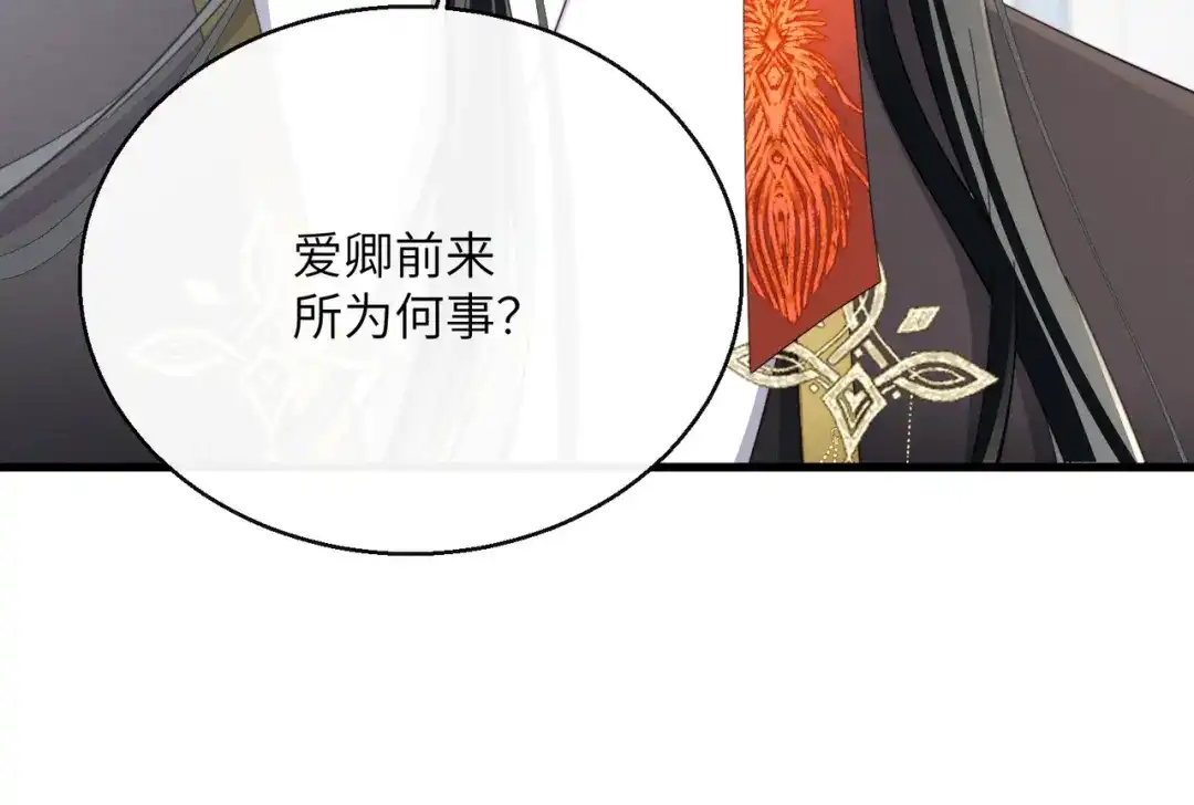 《暴君一家靠听她心声续命》第94话 毒花花的抗拒 第78页