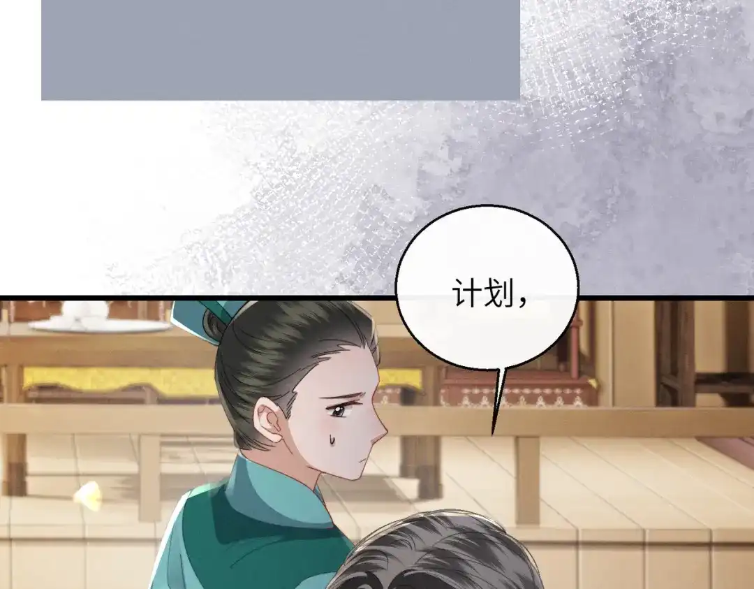《暴君一家靠听她心声续命》第94话 毒花花的抗拒 第68页