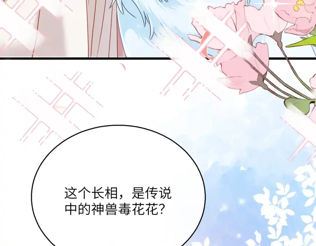 《暴君一家靠听她心声续命》第94话 毒花花的抗拒 第33页