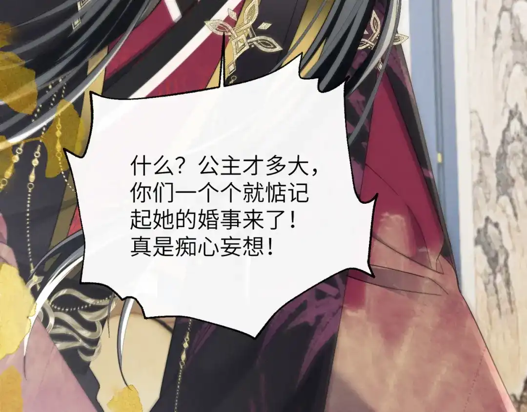 《暴君一家靠听她心声续命》第94话 毒花花的抗拒 第84页