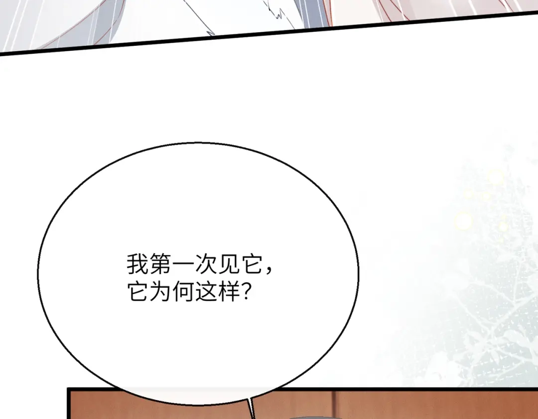 《暴君一家靠听她心声续命》第94话 毒花花的抗拒 第42页