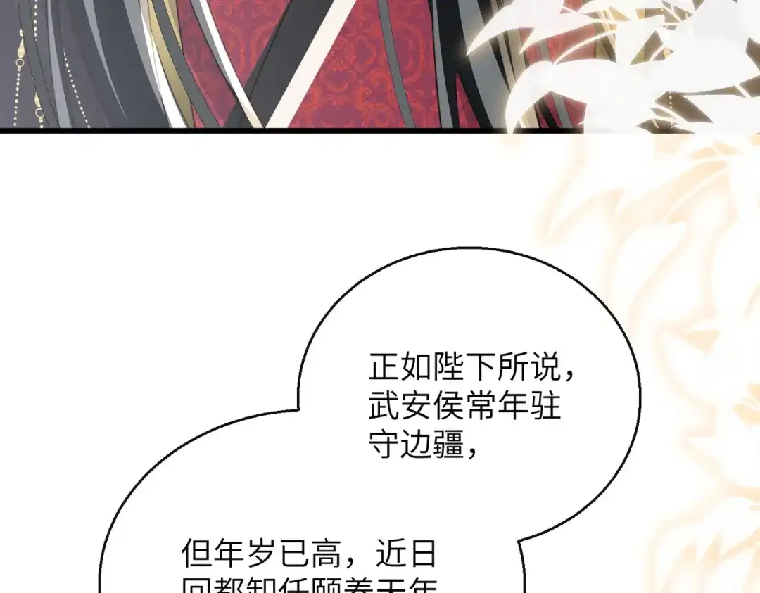 《暴君一家靠听她心声续命》第94话 毒花花的抗拒 第92页