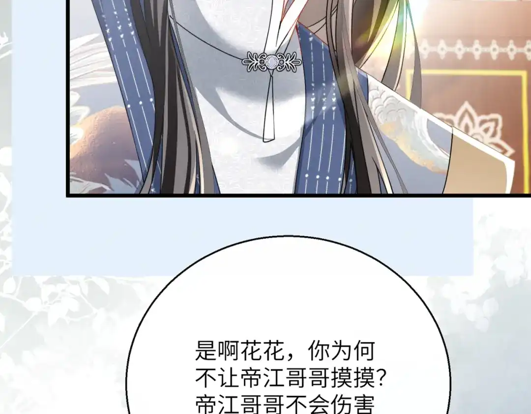 《暴君一家靠听她心声续命》第94话 毒花花的抗拒 第44页