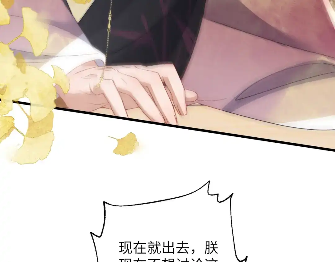 《暴君一家靠听她心声续命》第94话 毒花花的抗拒 第85页