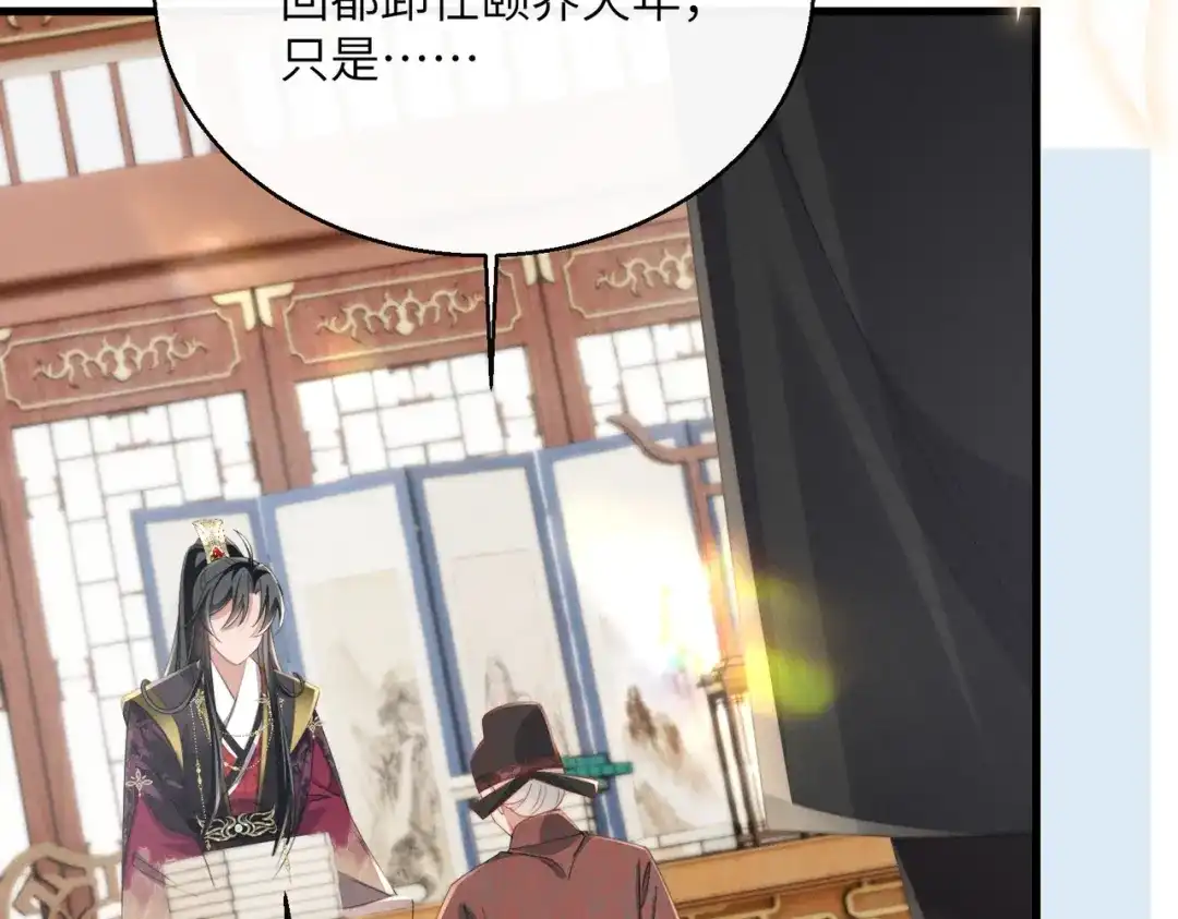《暴君一家靠听她心声续命》第94话 毒花花的抗拒 第93页