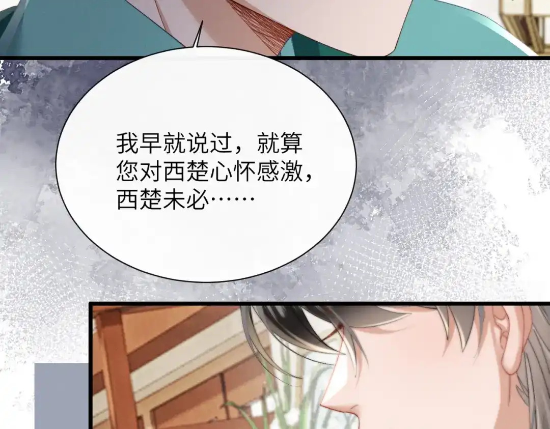 《暴君一家靠听她心声续命》第94话 毒花花的抗拒 第61页