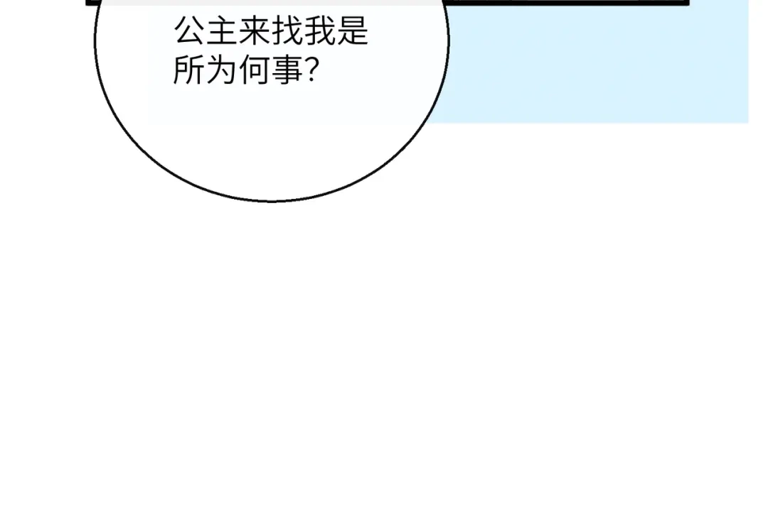 《暴君一家靠听她心声续命》第94话 毒花花的抗拒 第28页