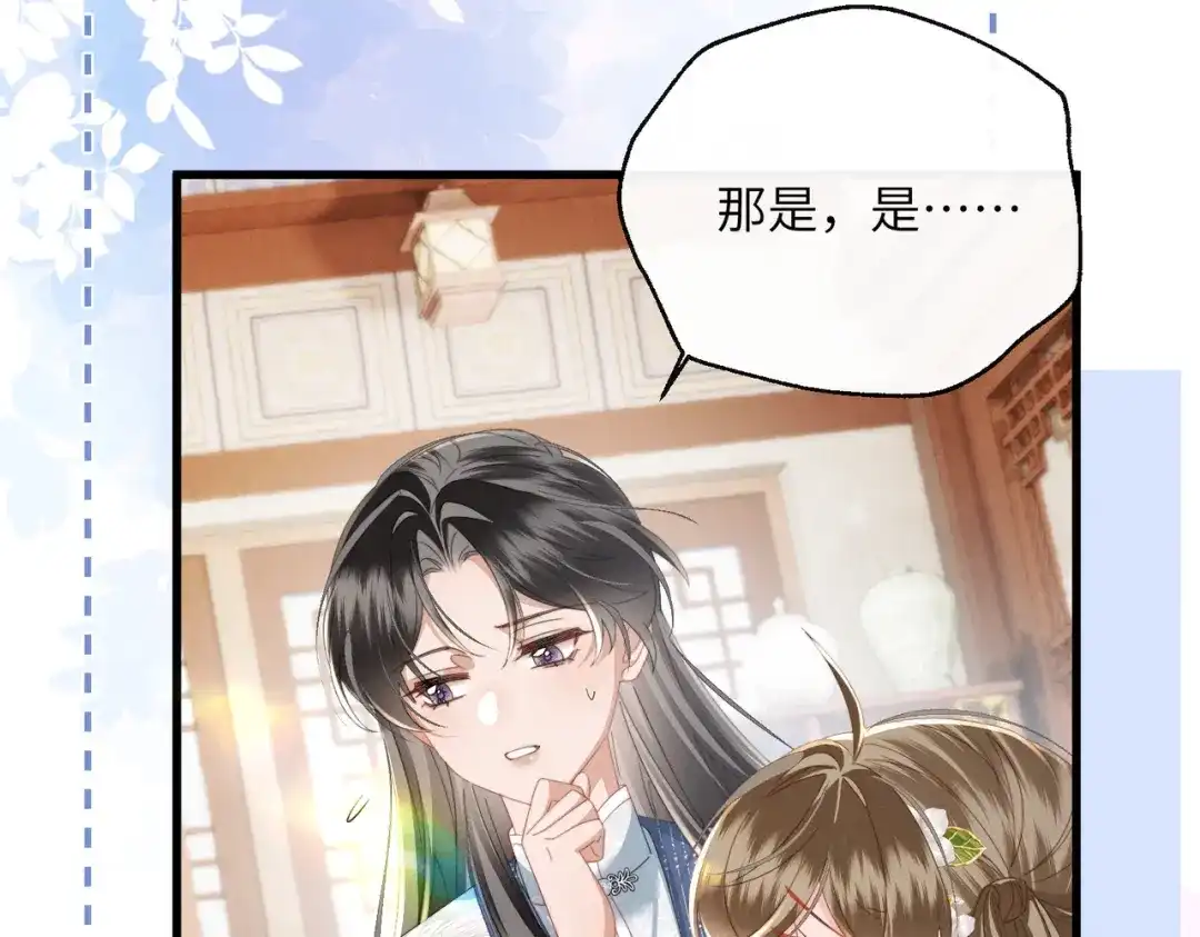 《暴君一家靠听她心声续命》第94话 毒花花的抗拒 第13页