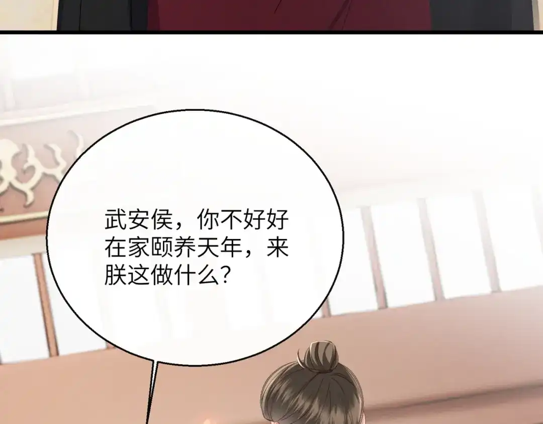 《暴君一家靠听她心声续命》第94话 毒花花的抗拒 第98页